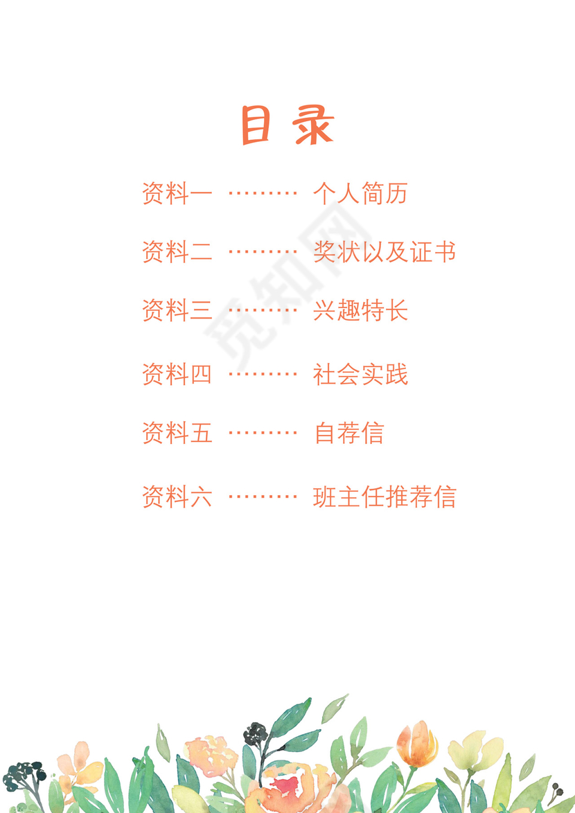 小升初简历模板