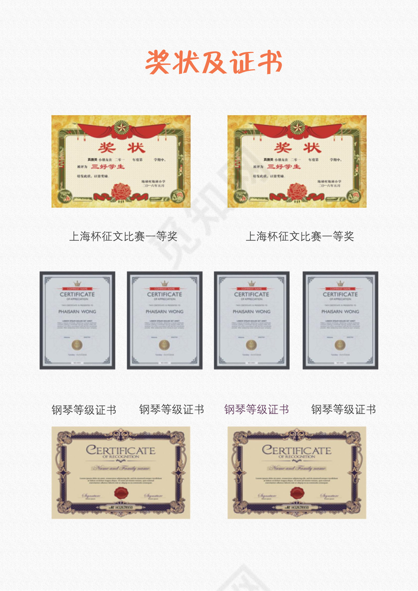 小升初简历模板