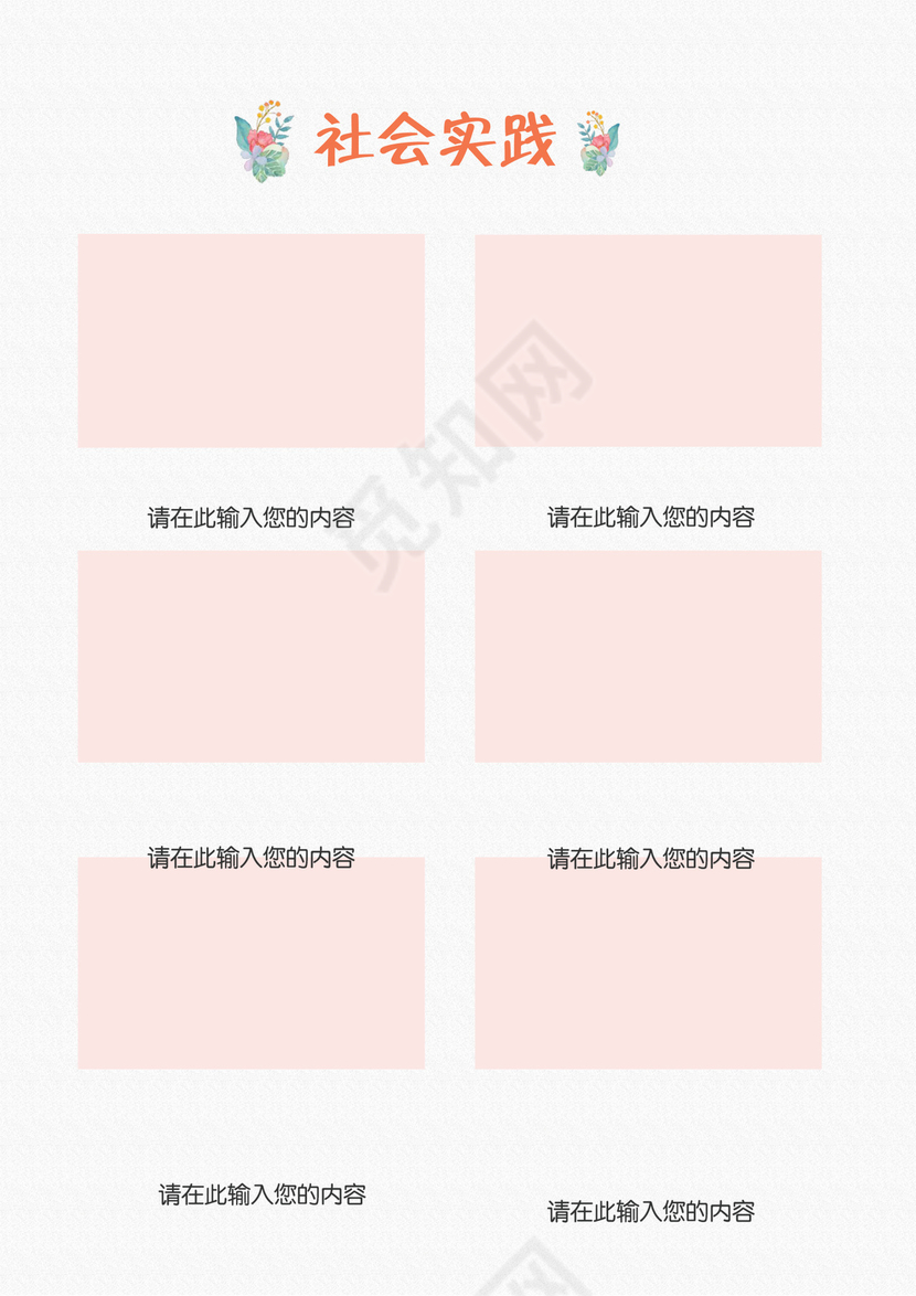 小升初简历模板