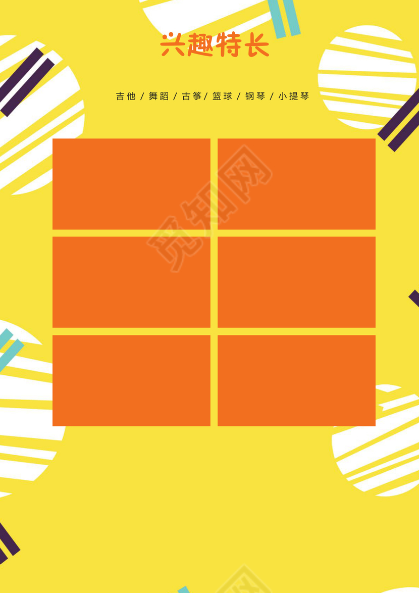 小升初简历文档模板