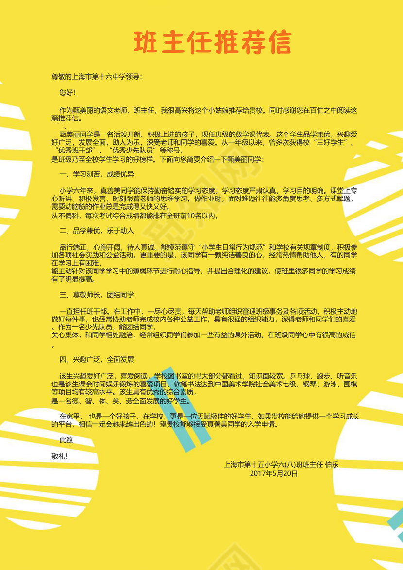 小升初简历文档模板