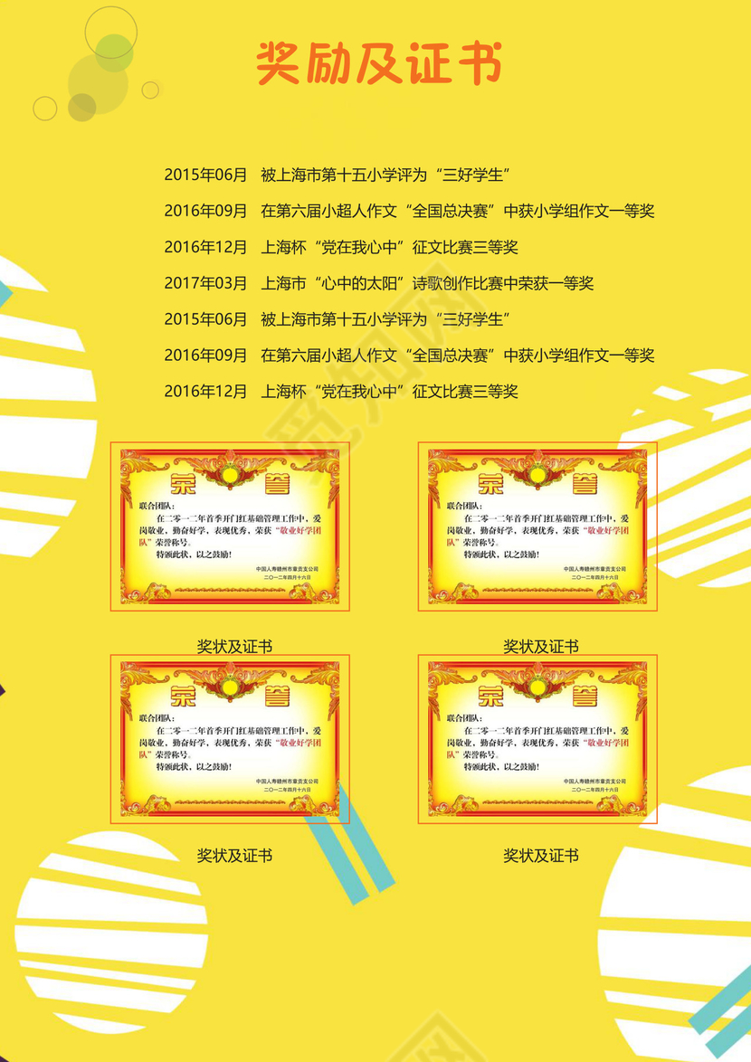 小升初简历文档模板