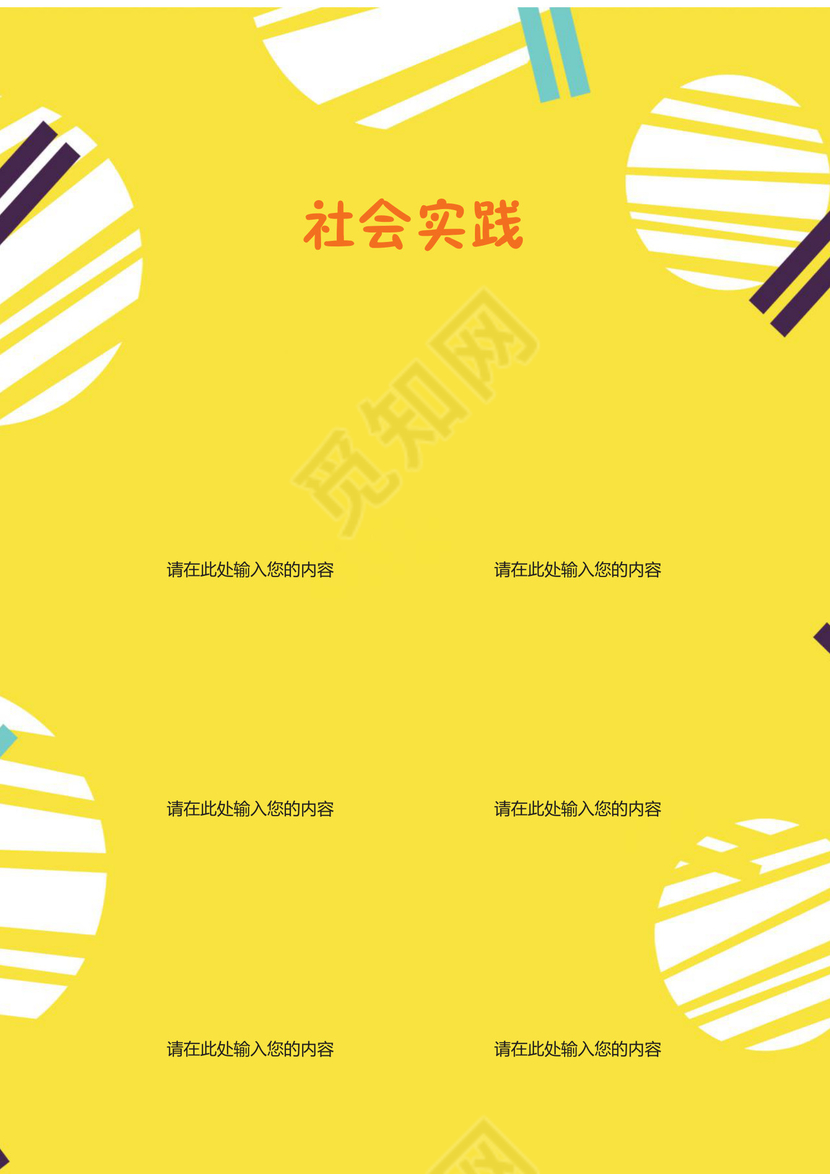 小升初简历文档模板