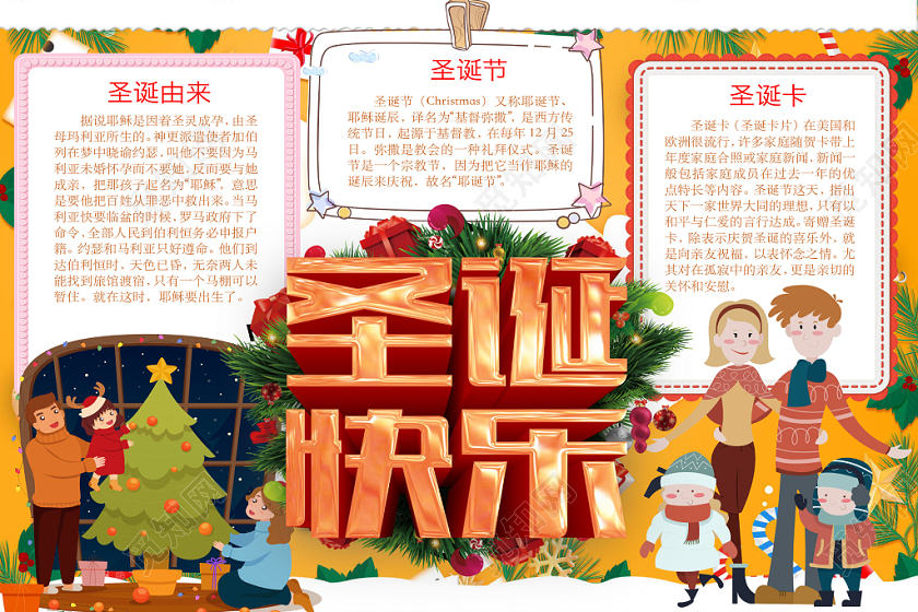 黄色简约可爱圣诞快乐圣诞节小报word模板