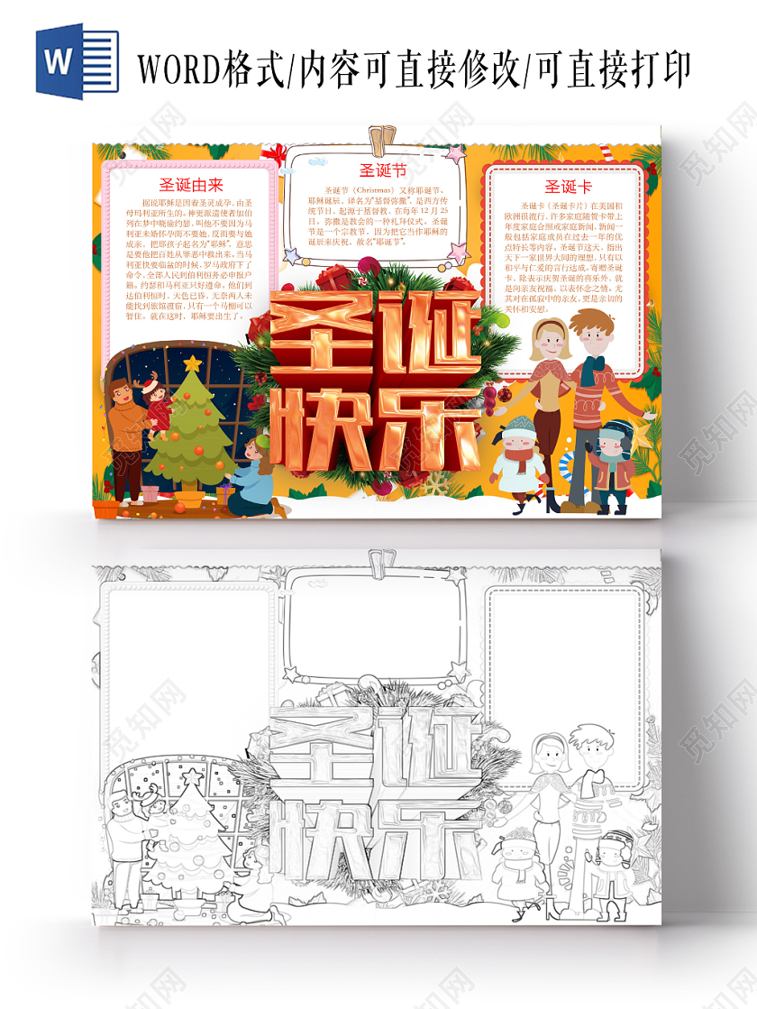 黄色简约可爱圣诞快乐圣诞节小报word模板