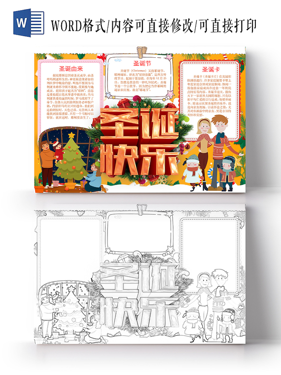 黄色简约可爱圣诞快乐圣诞节小报word模板