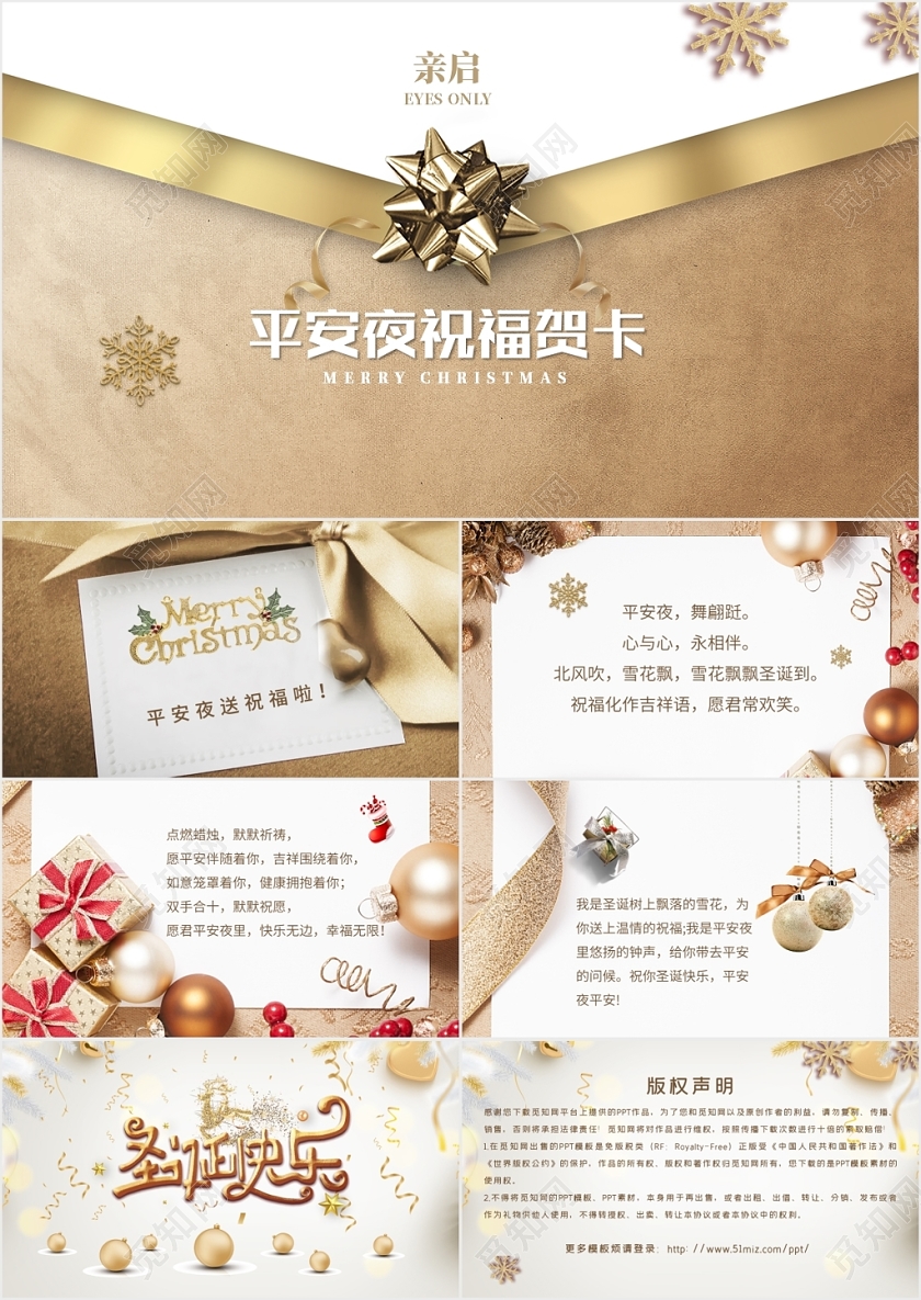 金色高端大气圣诞节平安夜祝福贺卡邀请函PPT模板