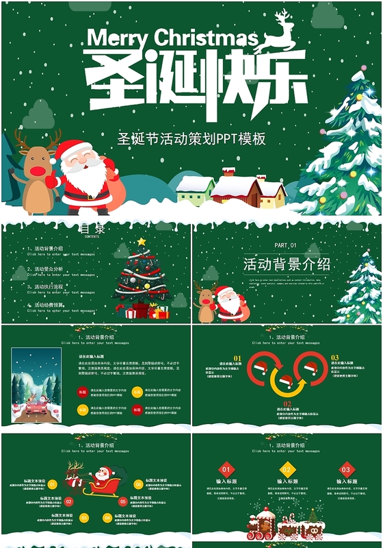 绿色可爱卡通儿童圣诞快乐圣诞老人冬季节日PPT模板