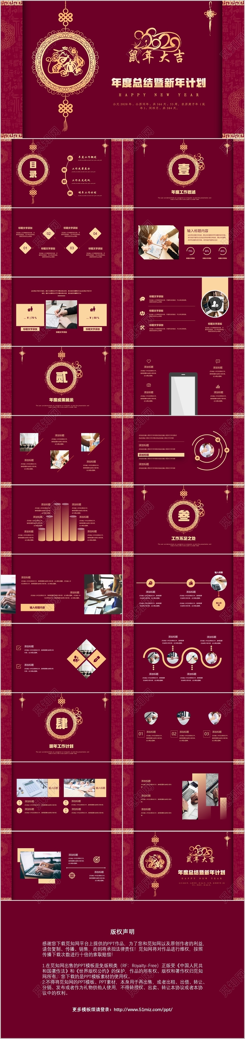 深红色2020年鼠年大吉新年年终总结工作总结工作计PPT模板