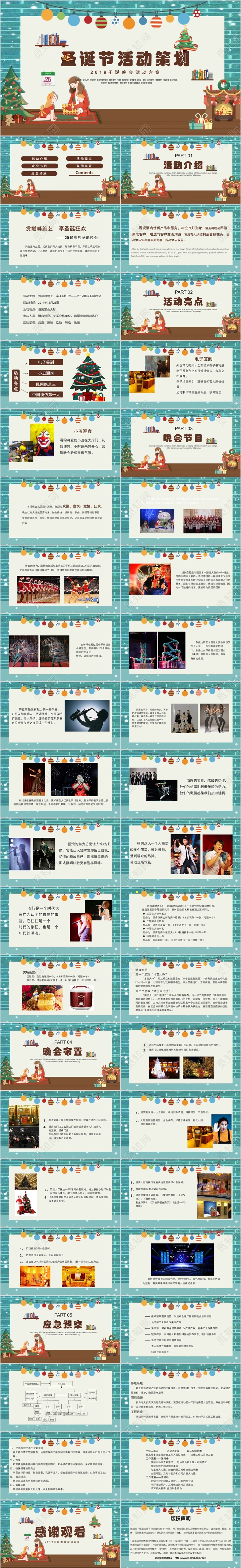 儿童卡通风圣诞节活动策划PPT模板