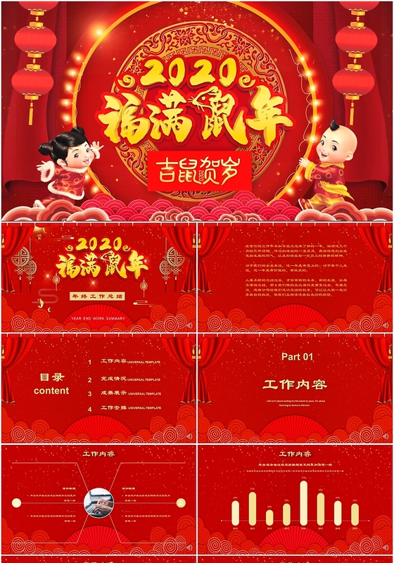 红色喜庆2020福满鼠年年终工作总结ppt模板
