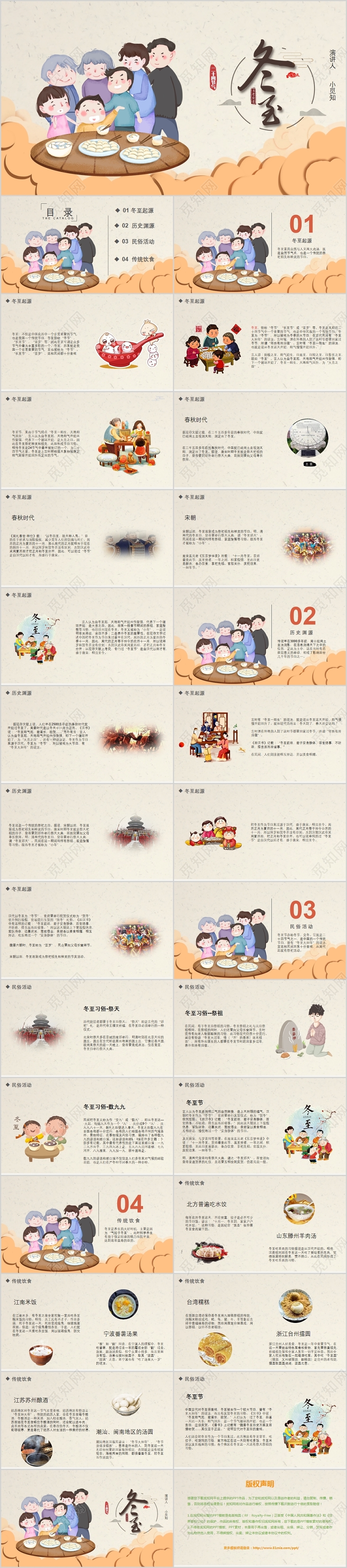 卡通二十四节气冬至节气介绍PPT