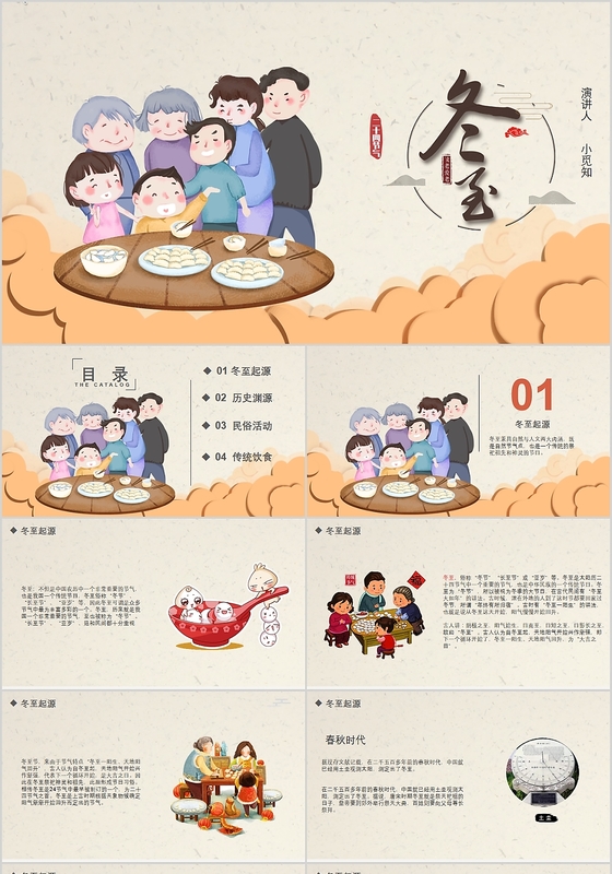 卡通二十四节气冬至节气介绍PPT