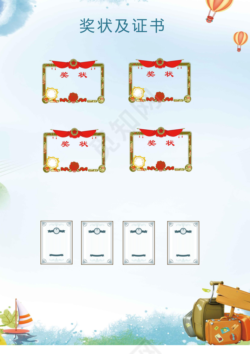 淡蓝色小清新五彩城市卡通形状风景清新小升初Word简历模板