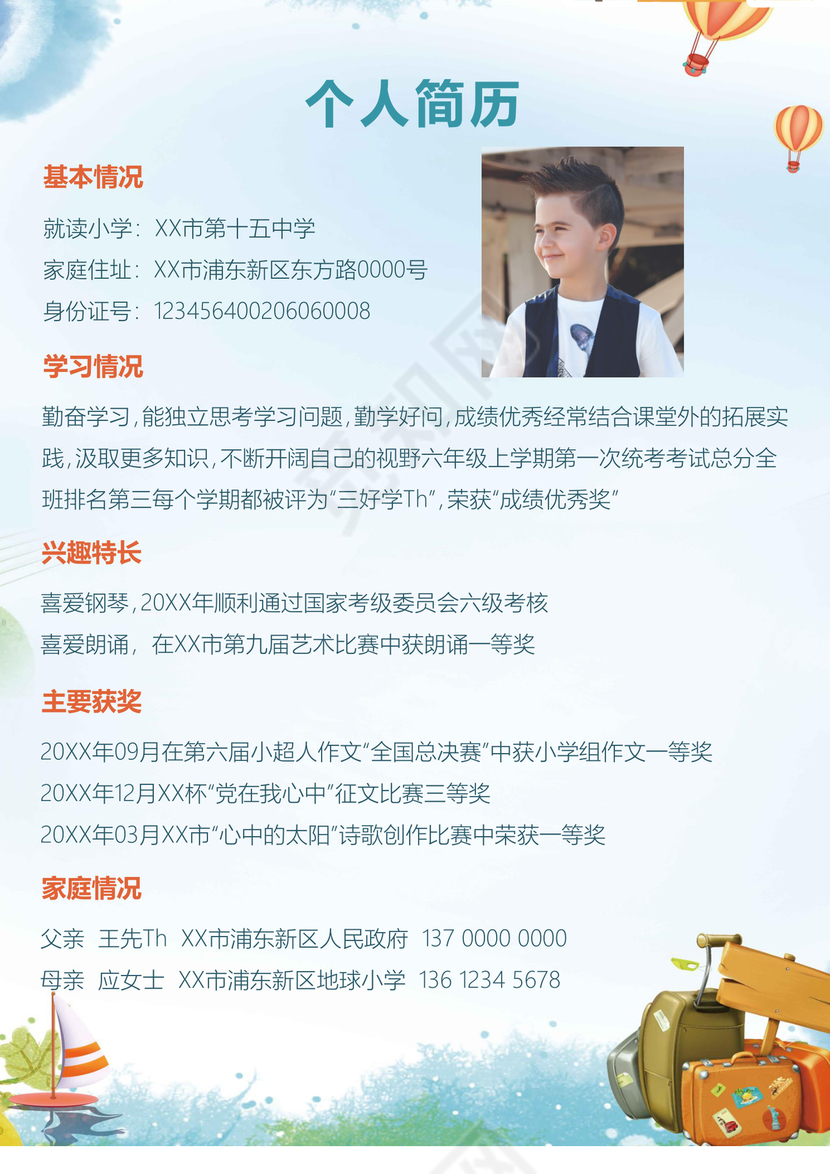 淡蓝色小清新五彩城市卡通形状风景清新小升初Word简历模板
