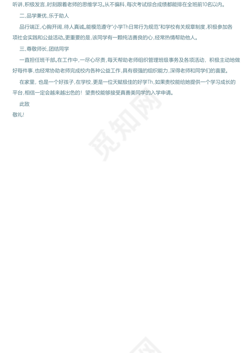 淡蓝色小清新五彩城市卡通形状风景清新小升初Word简历模板