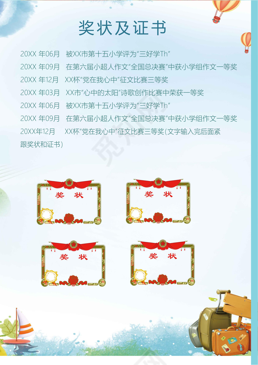 淡蓝色小清新五彩城市卡通形状风景清新小升初Word简历模板