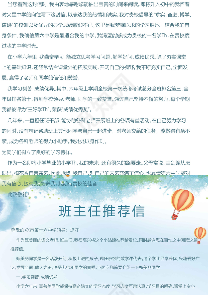 淡蓝色小清新五彩城市卡通形状风景清新小升初Word简历模板