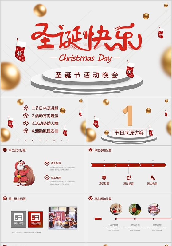 白色圣诞快乐圣诞节活动晚会主题PPT模板
