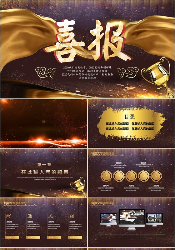 黑金色大气视频片头公司年终喜报主题PPT模板