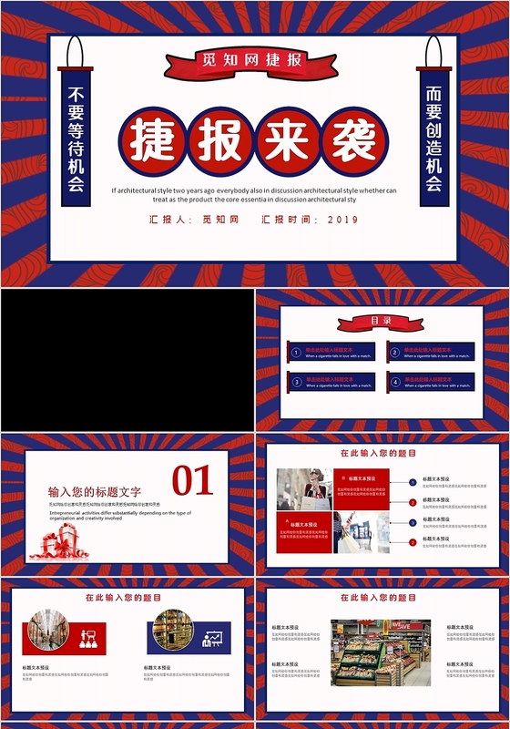 国潮风公司年终捷报主题捷报来啦PPT模板