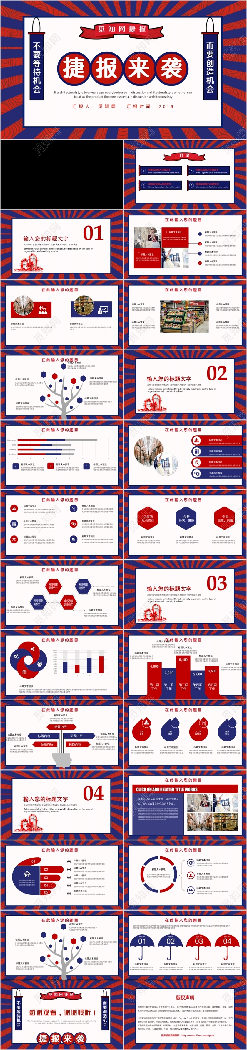 国潮风公司年终捷报主题捷报来啦PPT模板