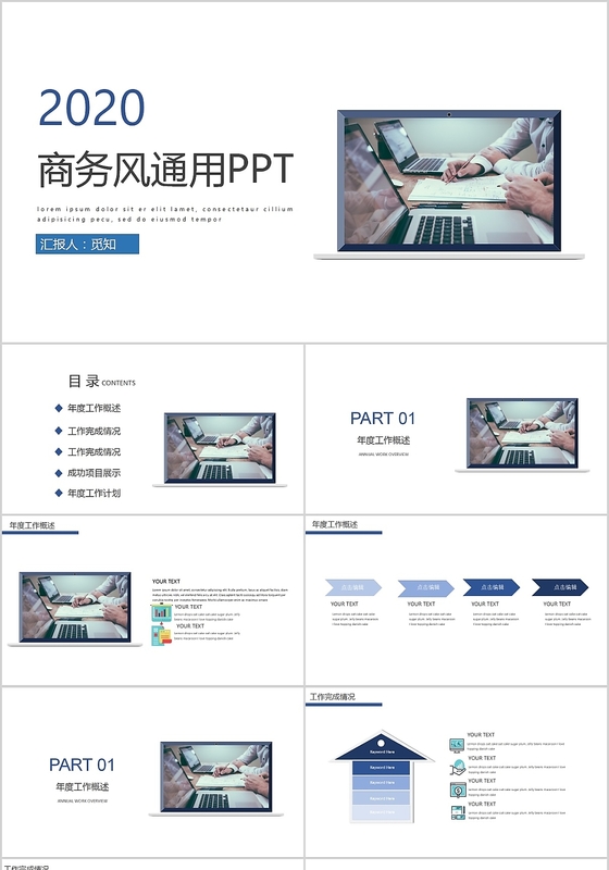 白色背景简洁大方商务风企业专用商业计划PPT模板2020商业计划书