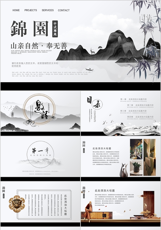 大气中国风水墨高端房地产营销策划销售计划宣传PPT模板