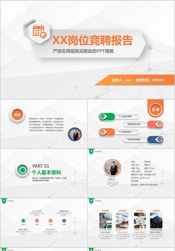 商务风岗位竞聘报告业务总结通用PPT模板