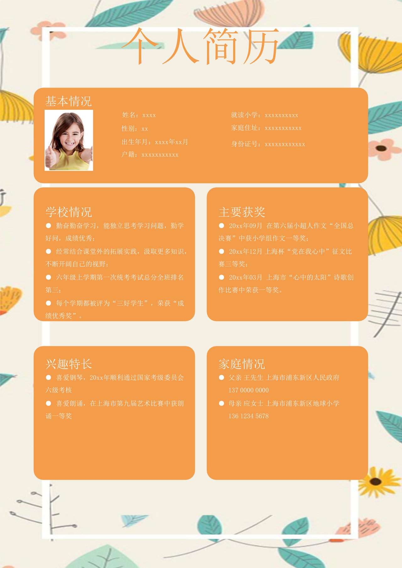 黄色清新简约卡通简历word模板