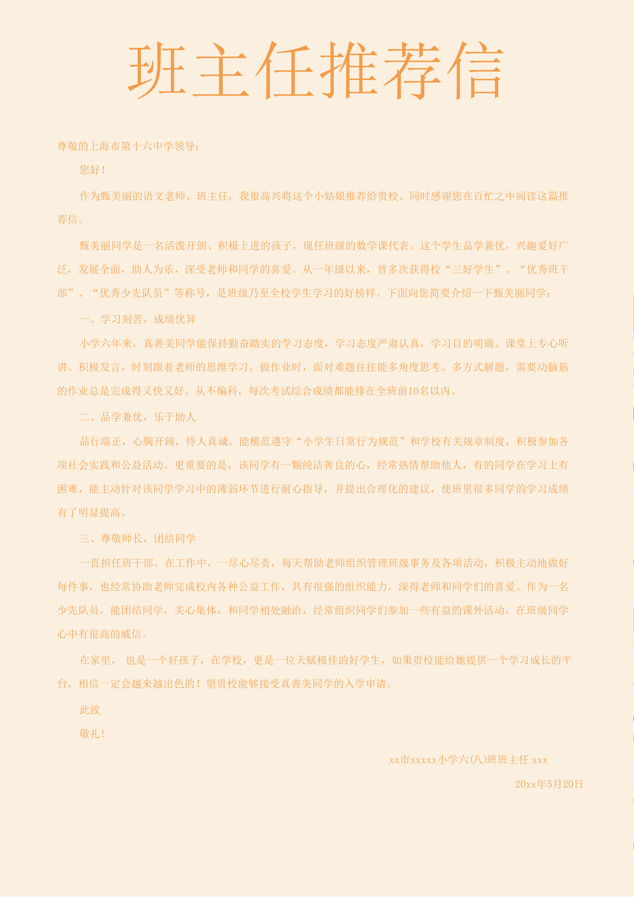 黄色清新简约卡通简历word模板