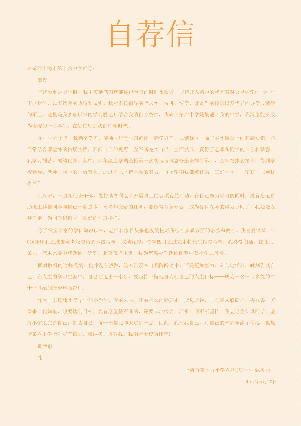 黄色清新简约卡通简历word模板