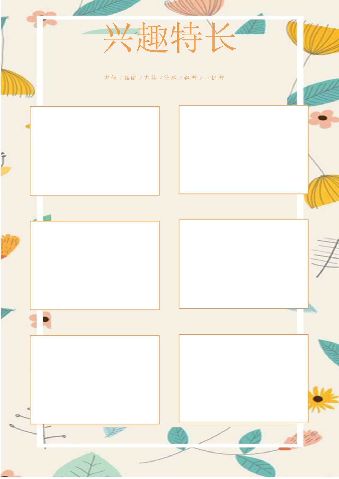 黄色清新简约卡通简历word模板