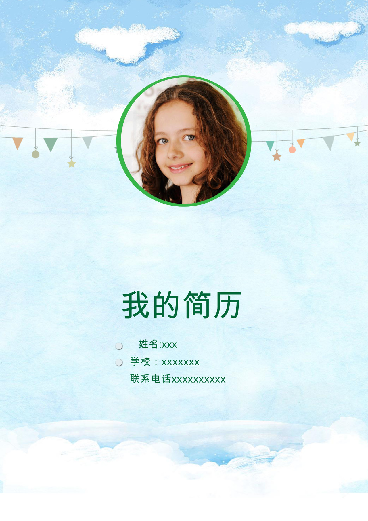 蓝色简约大方时尚简历word模板