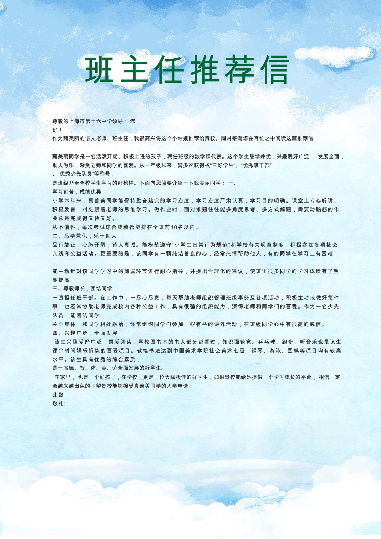 蓝色简约大方时尚简历word模板