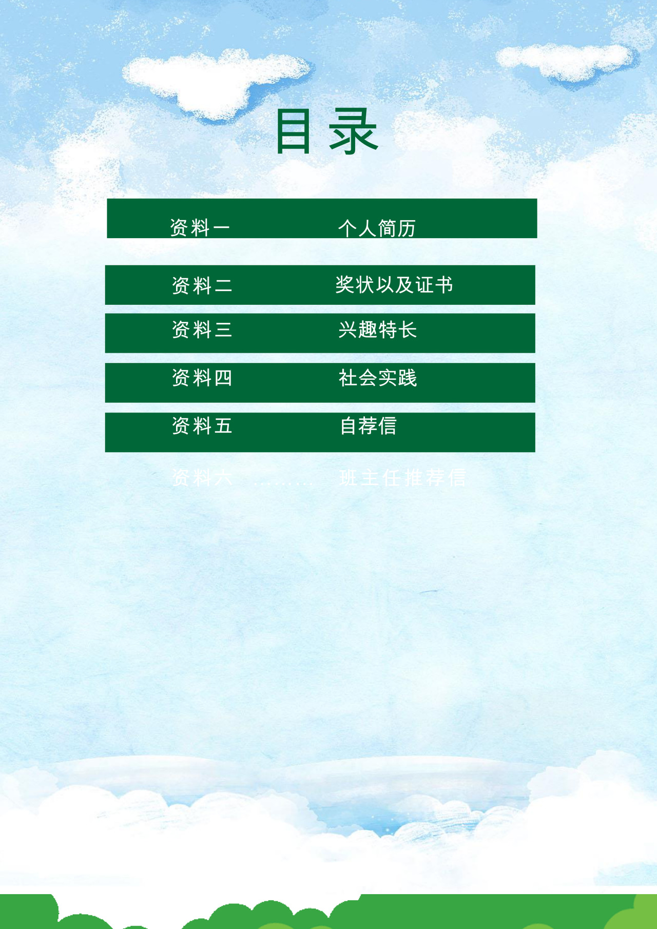 蓝色简约大方时尚简历word模板