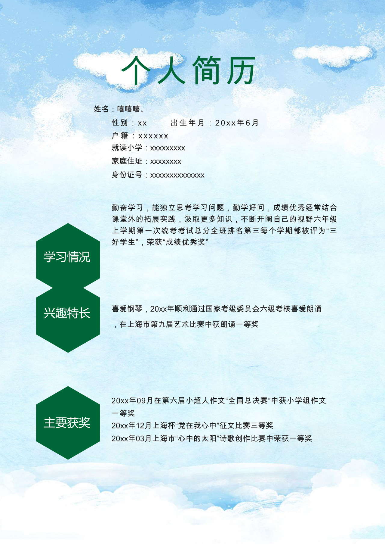 蓝色简约大方时尚简历word模板