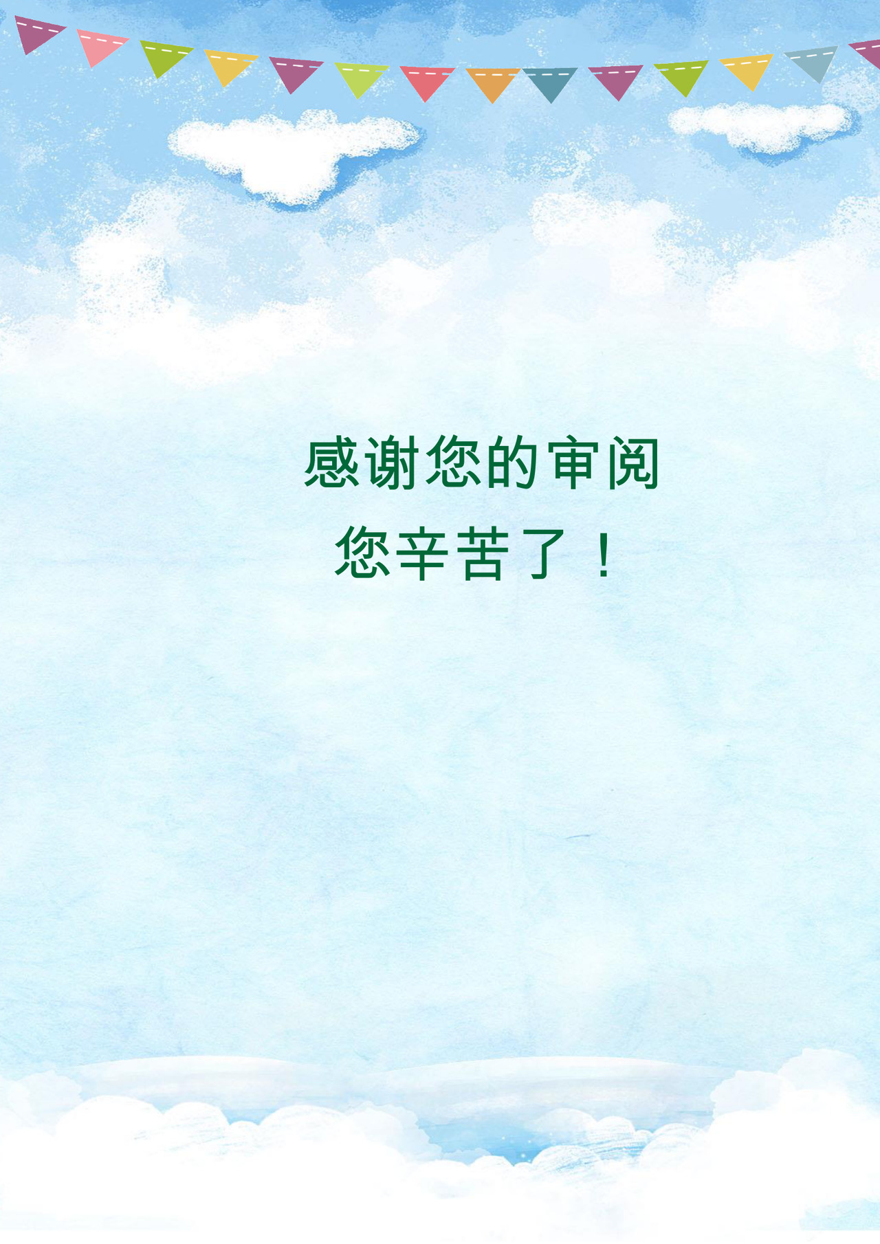 蓝色简约大方时尚简历word模板