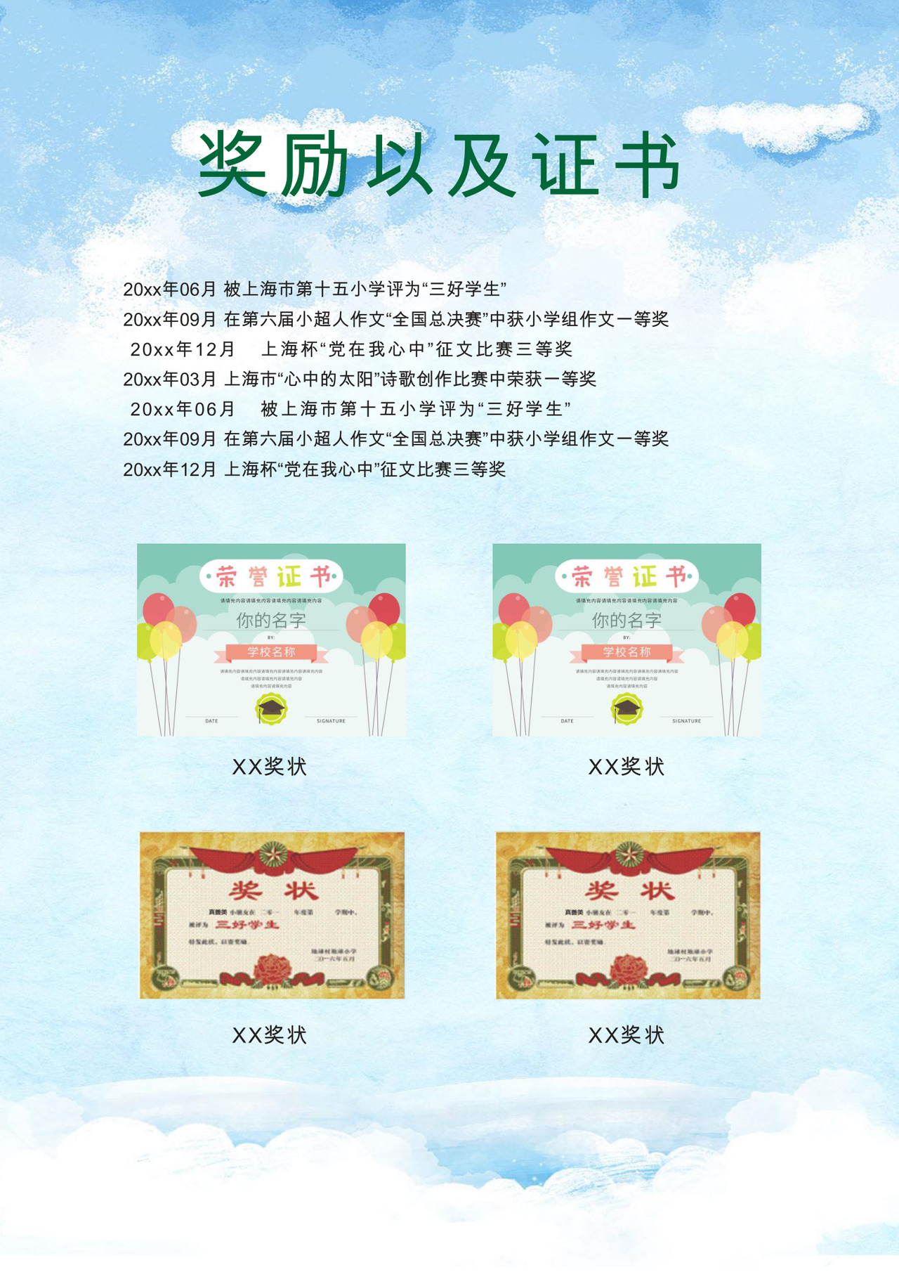 蓝色简约大方时尚简历word模板