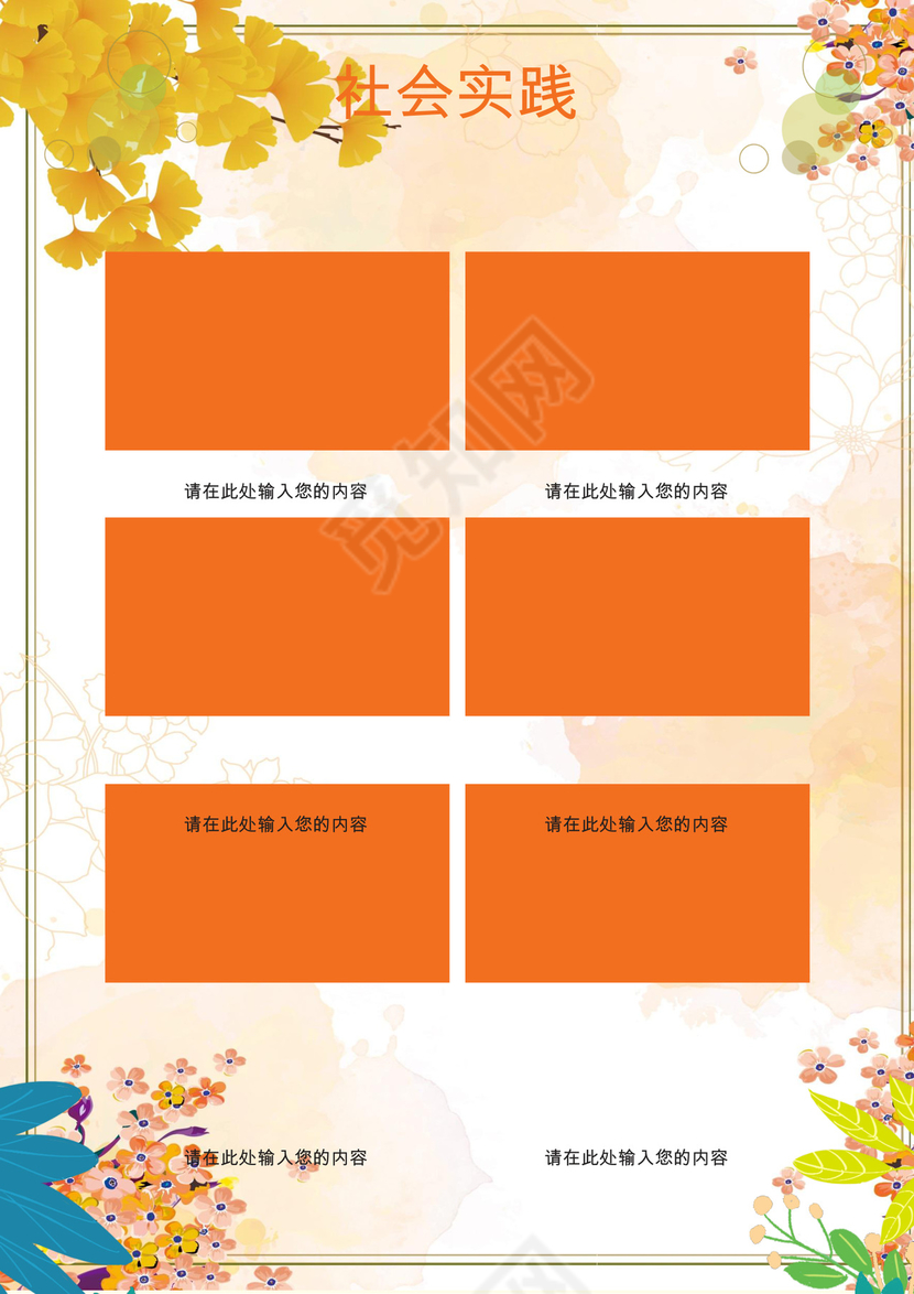 黄色简约时尚简历word文档模板