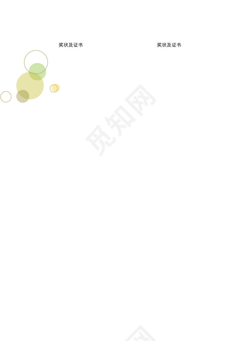 黄色简约时尚简历word文档模板