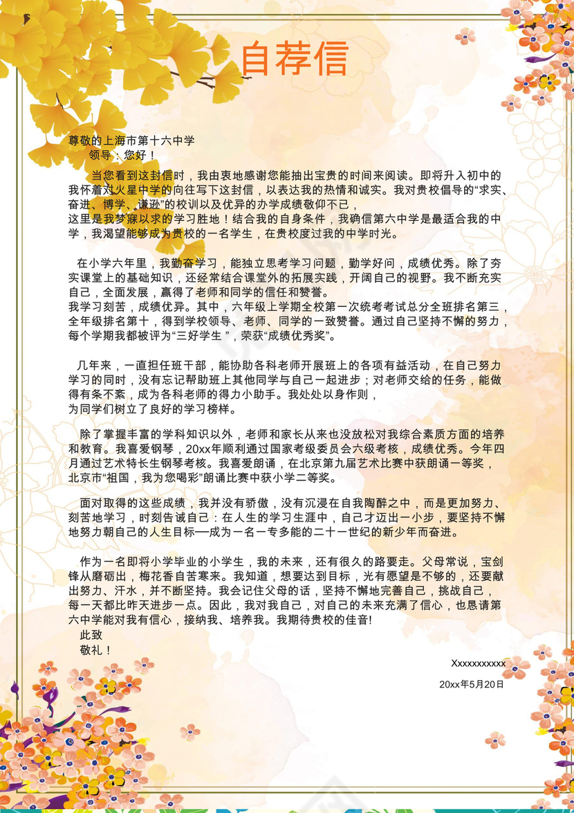 黄色简约时尚简历word文档模板