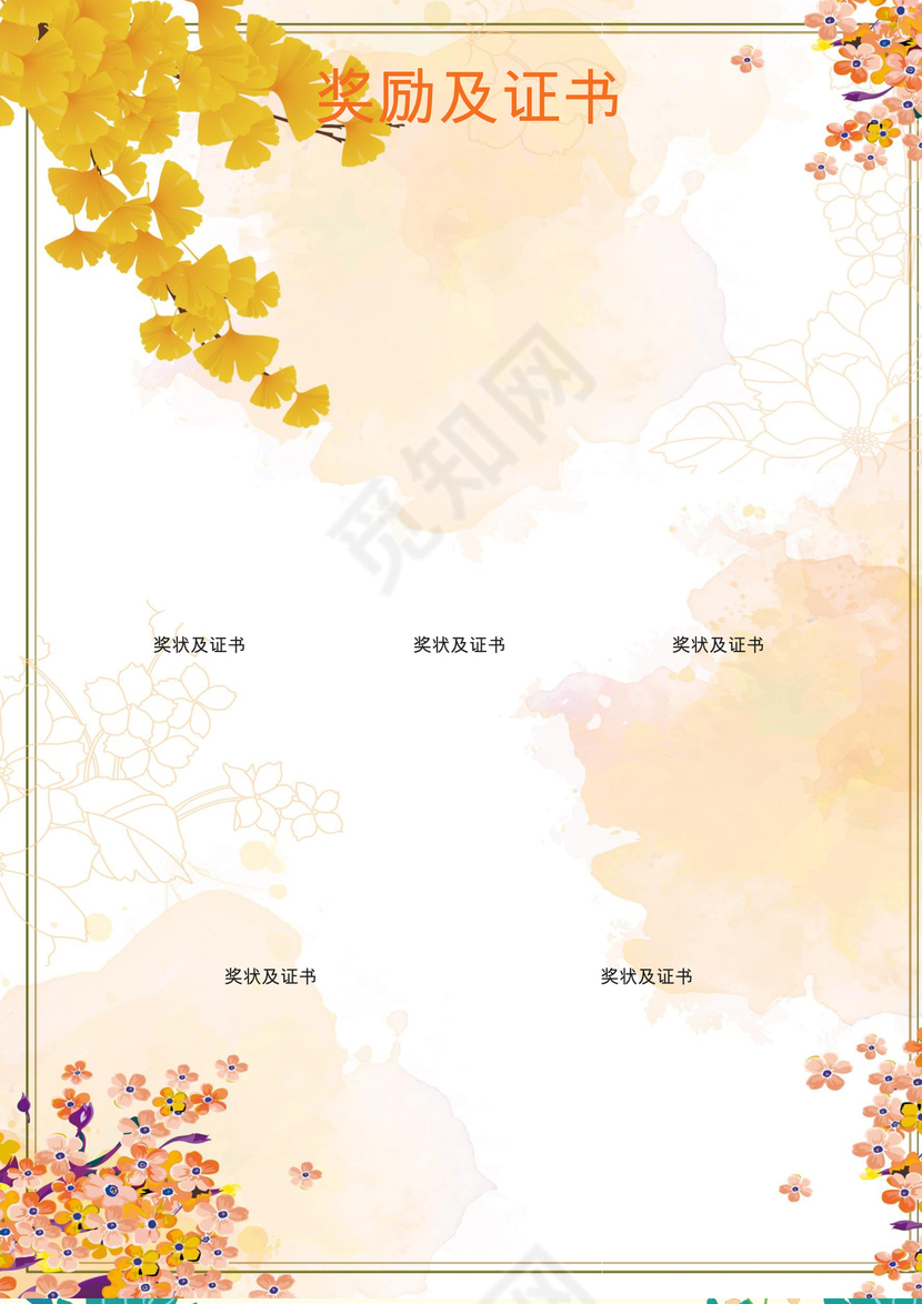 黄色简约时尚简历word文档模板