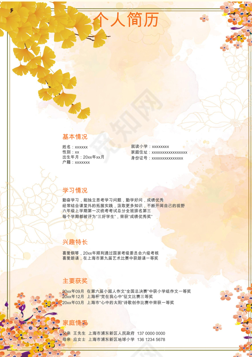 黄色简约时尚简历word文档模板