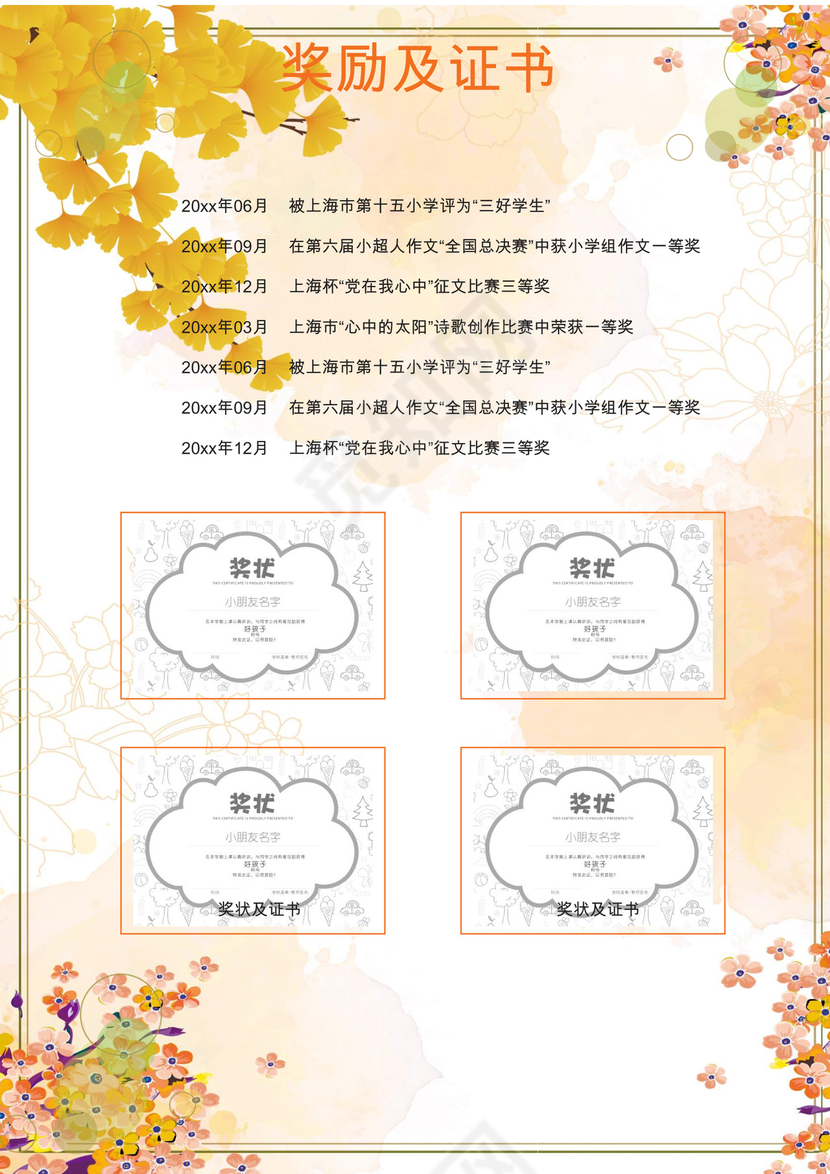 黄色简约时尚简历word文档模板