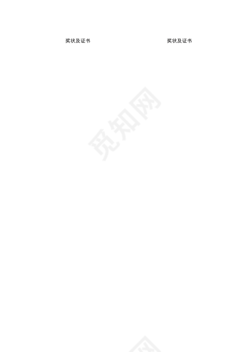 黄色简约时尚简历word文档模板