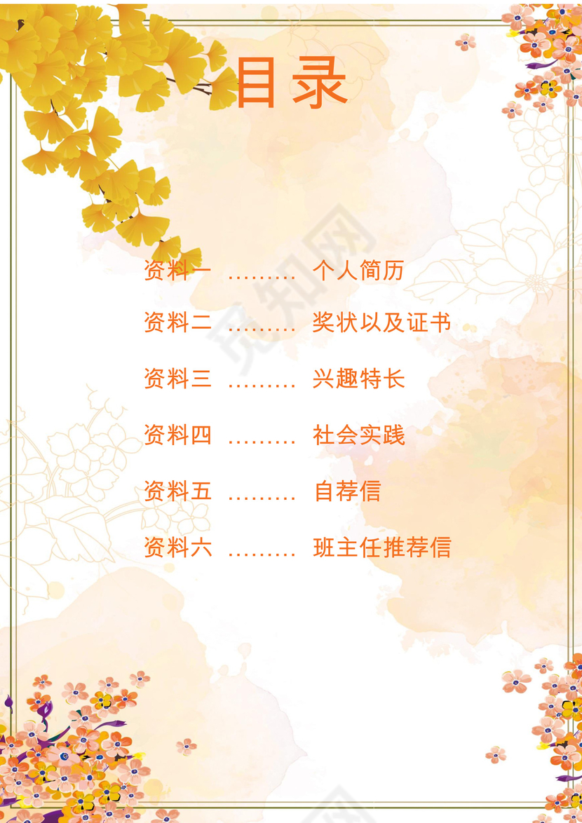 黄色简约时尚简历word文档模板