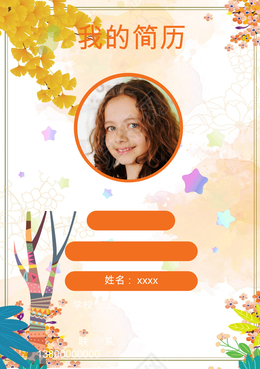 黄色简约时尚简历word文档模板