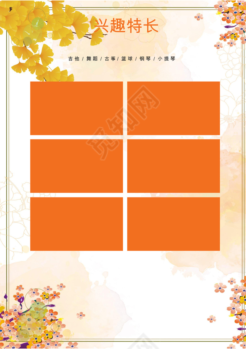 黄色简约时尚简历word文档模板