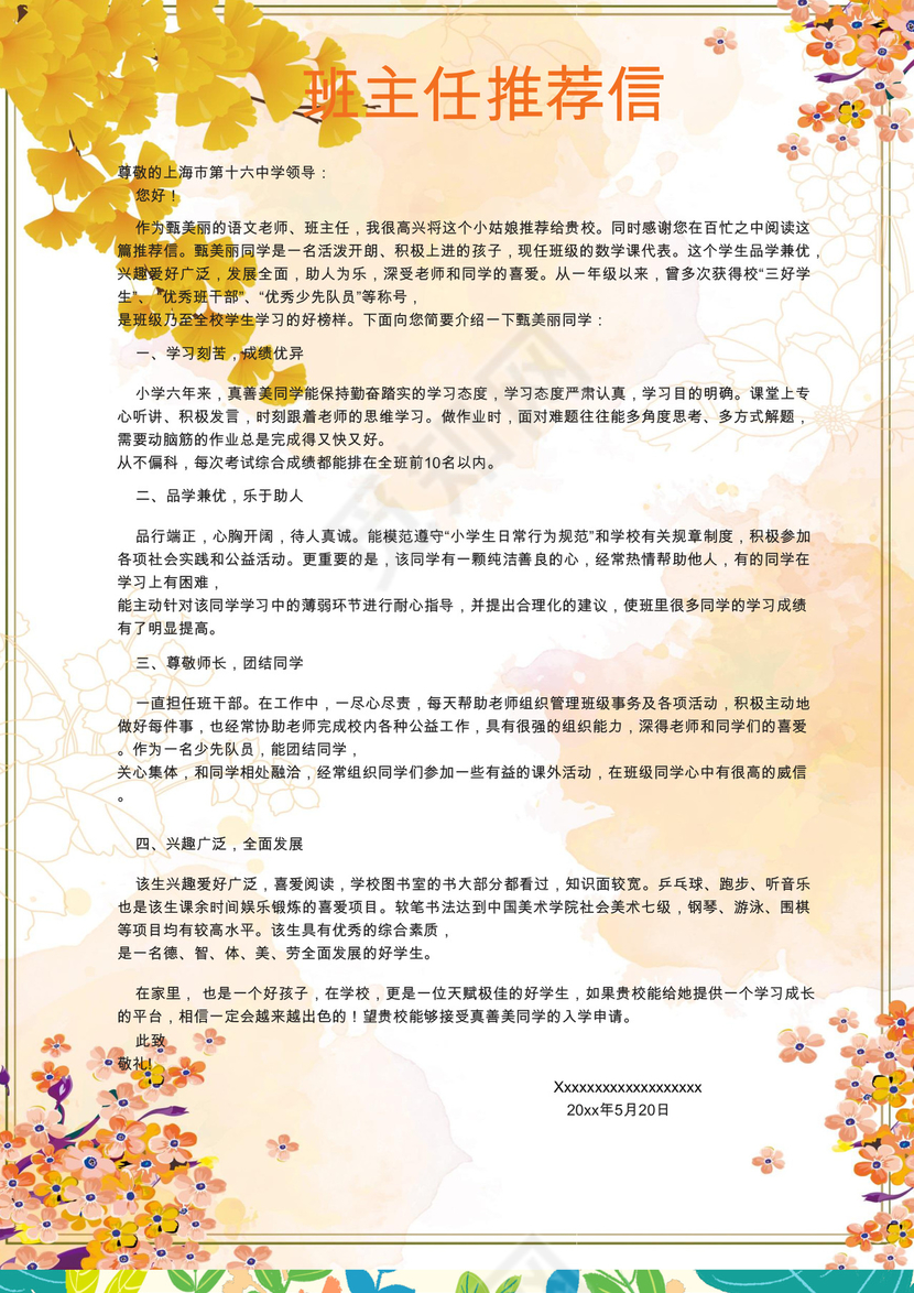 黄色简约时尚简历word文档模板